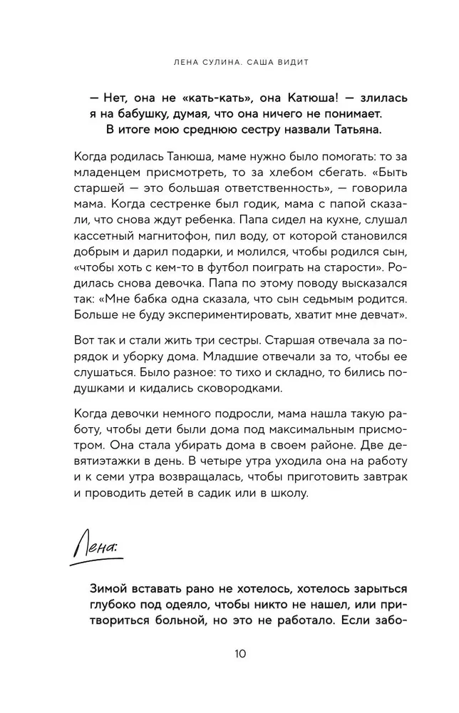 Sasza widzi. Historia chłopca, który widzi przyszłość