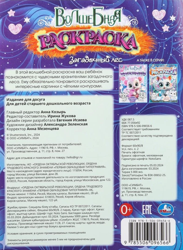 Tajemniczy las. Magiczny kolorowanka