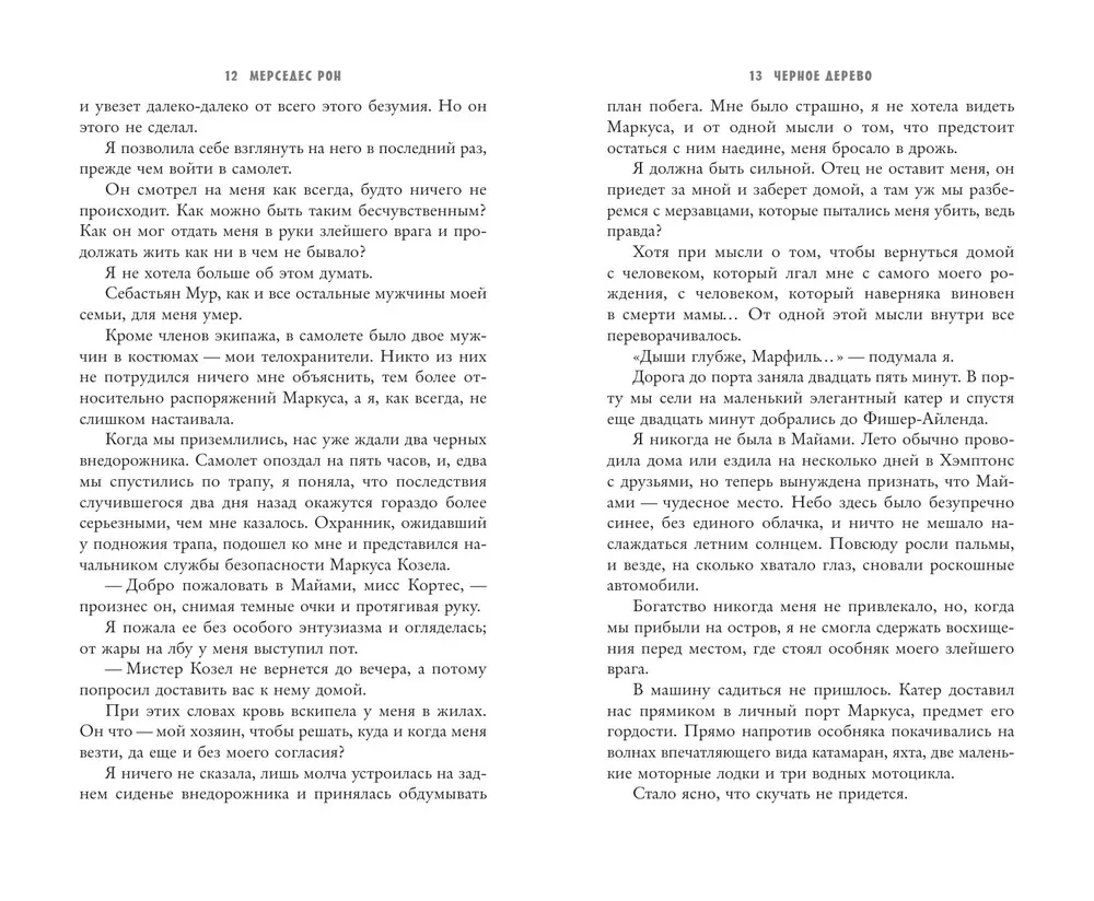 Черное дерево