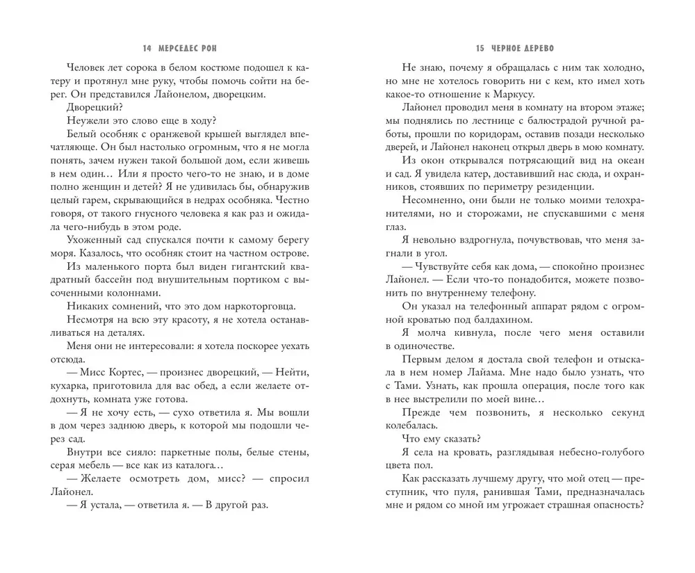 Черное дерево