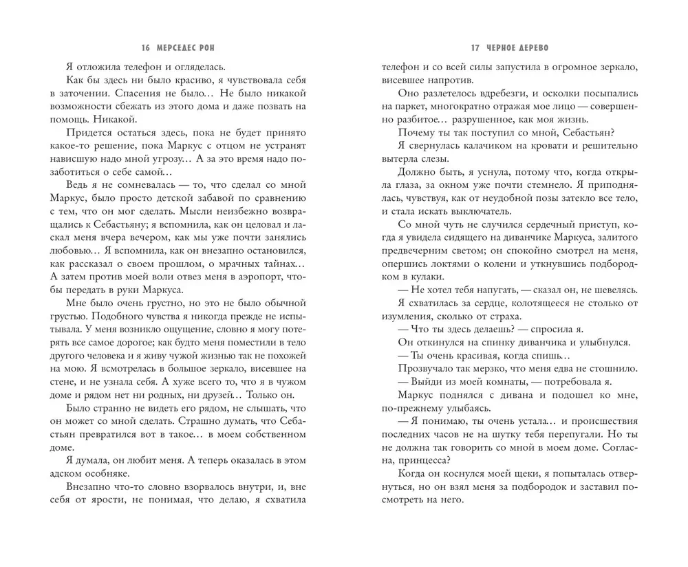 Черное дерево