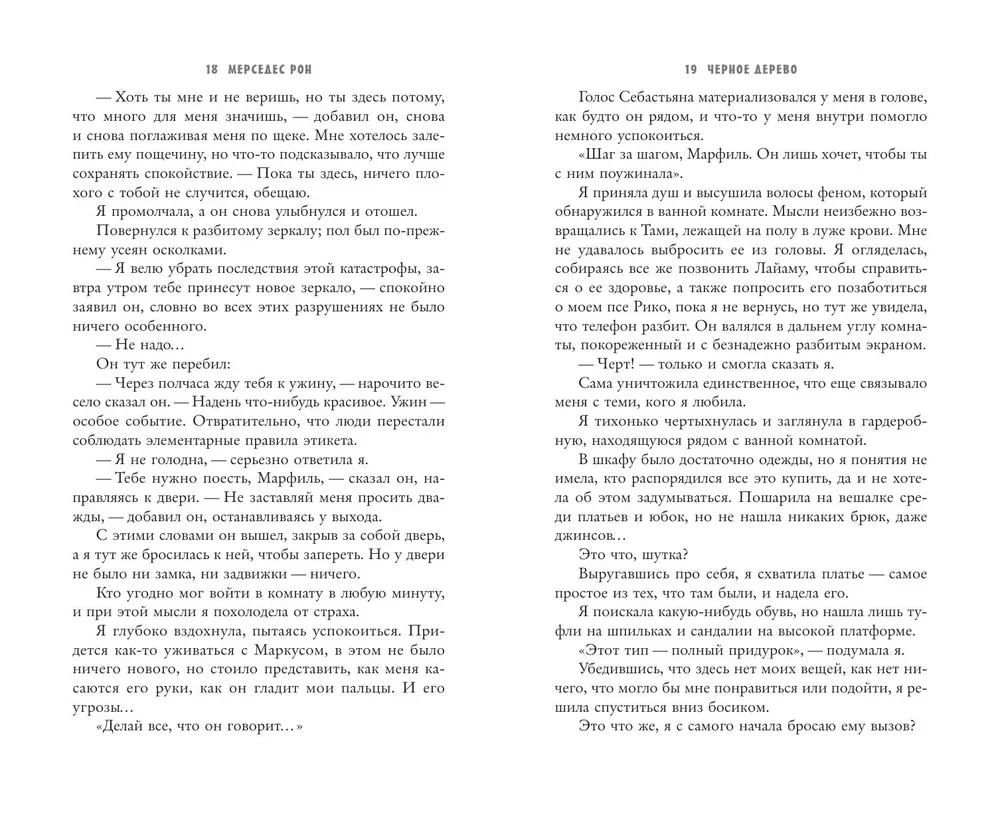 Черное дерево