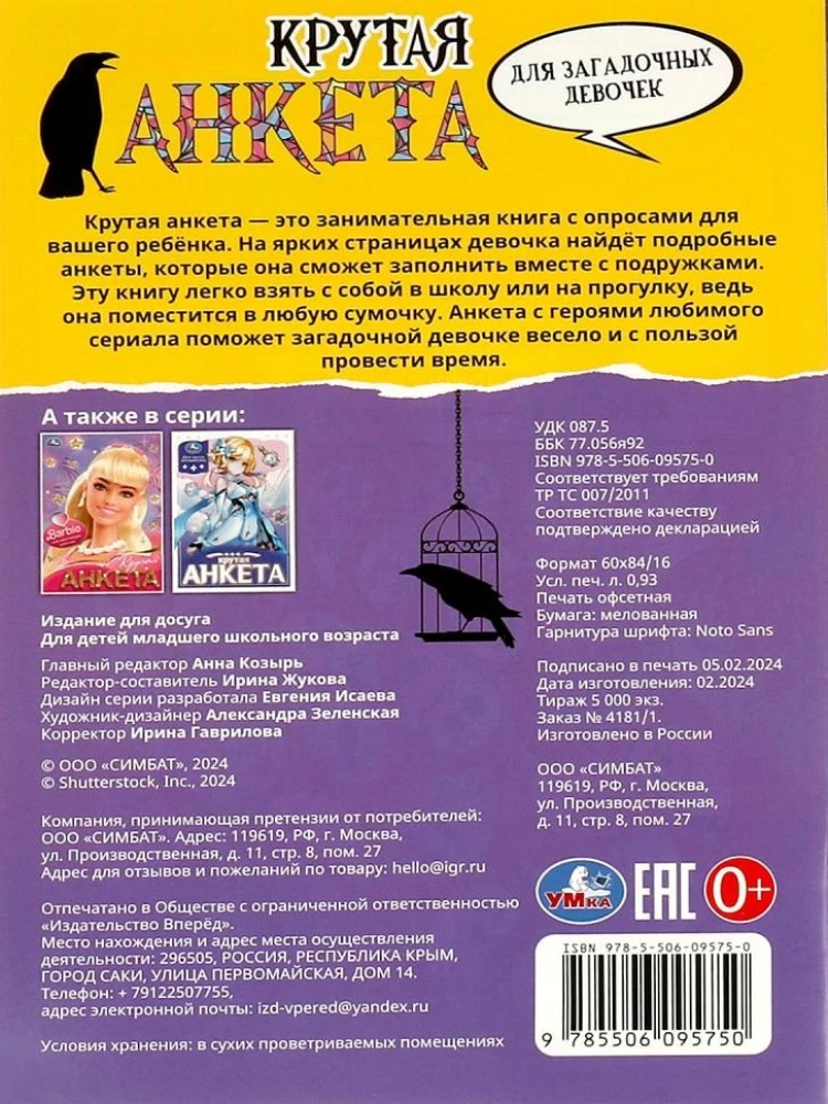 Dla tajemniczych dziewczynek. Fajny formularz