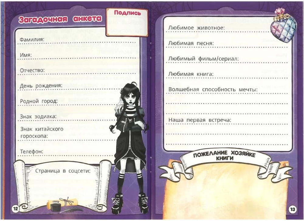 Dla tajemniczych dziewczynek. Fajny formularz