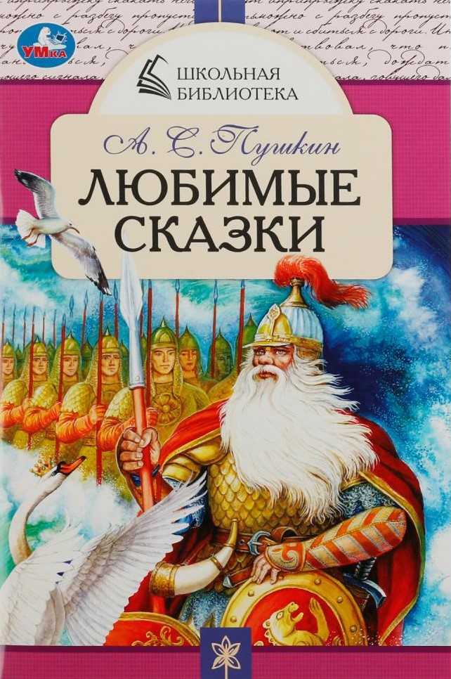 Ulubione bajki
