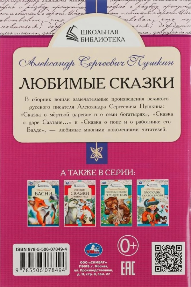 Любимые сказки