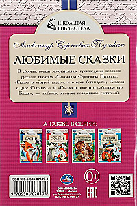 Любимые сказки