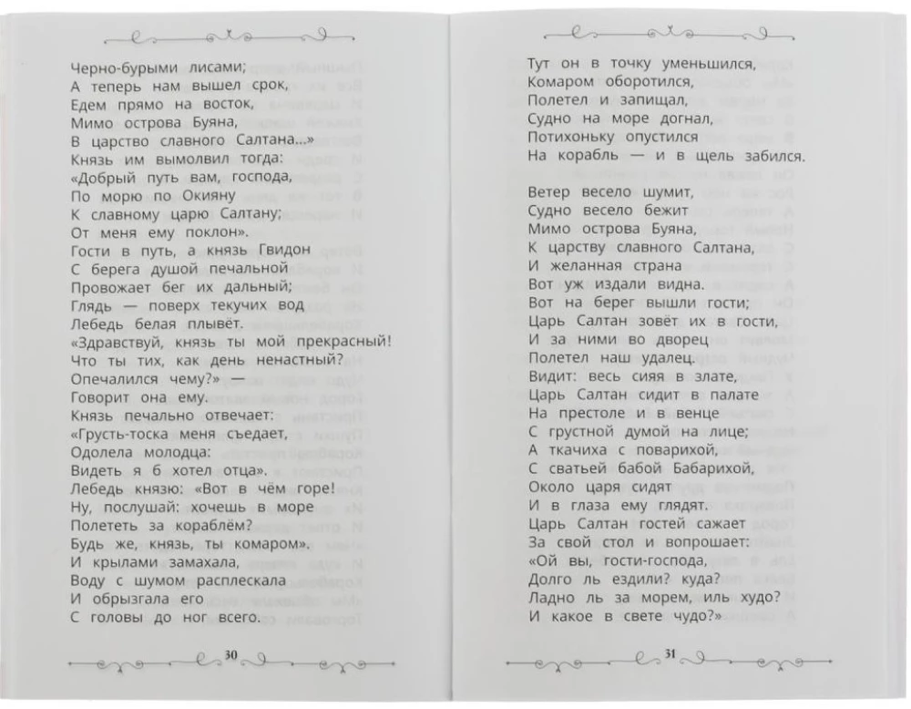 Любимые сказки