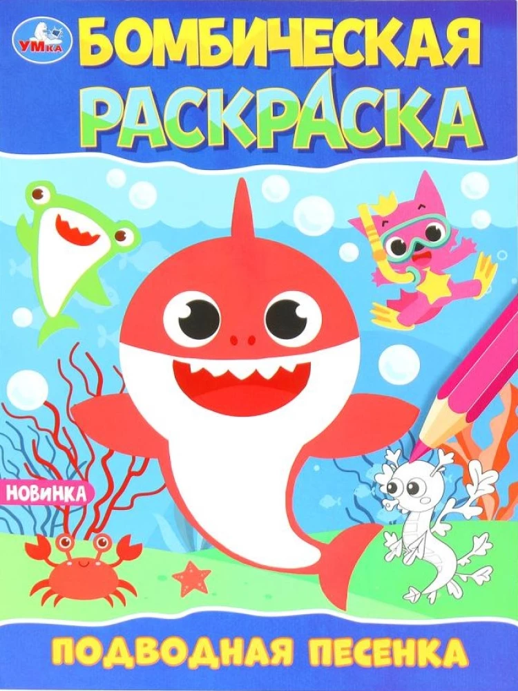 Podwodna piosenka