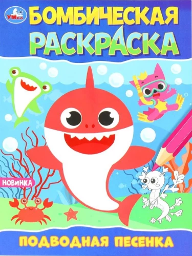 Underwater Song