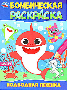 Podwodna piosenka
