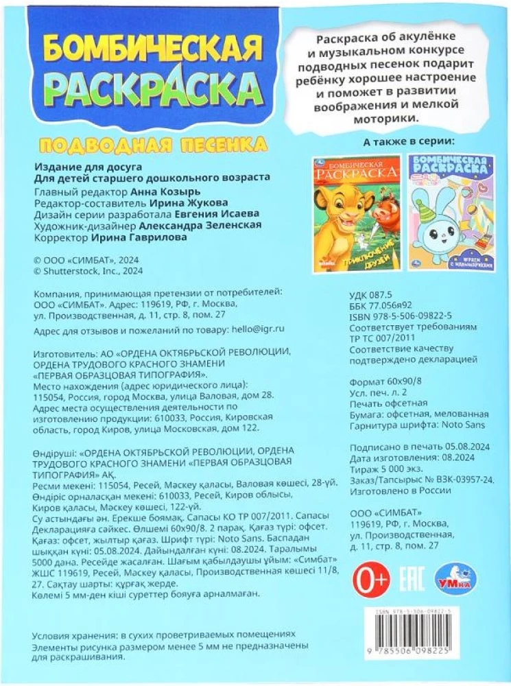 Podwodna piosenka