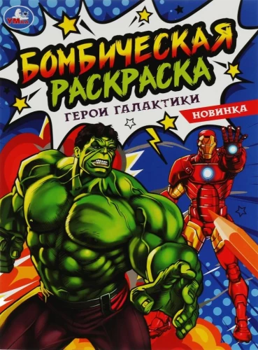 Heroes of the Galaxy
