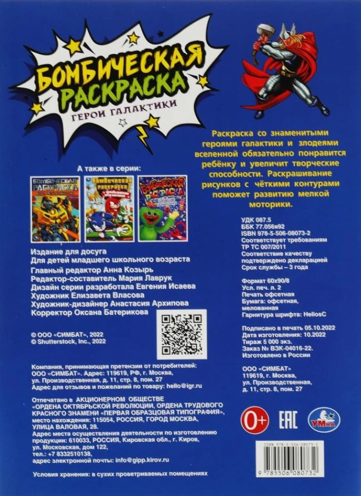 Bohaterowie galaktyki