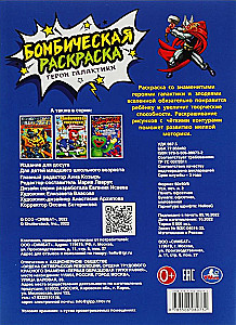 Bohaterowie galaktyki