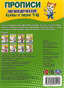 Litery i dźwięki Cz-Szcz. Pisma logopedyczne