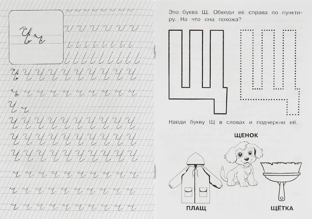 Litery i dźwięki Cz-Szcz. Pisma logopedyczne