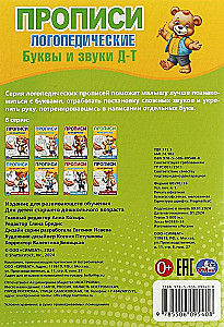 Litery i dźwięki D-T. Ćwiczenia logopedyczne