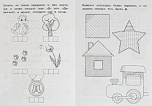 Litery i dźwięki D-T. Ćwiczenia logopedyczne