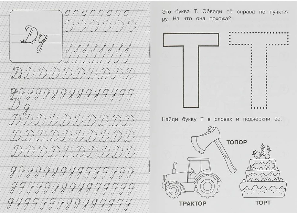 Litery i dźwięki D-T. Ćwiczenia logopedyczne