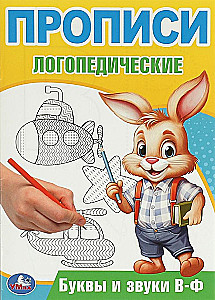 Litery i dźwięki W-F. Ćwiczenia logopedyczne