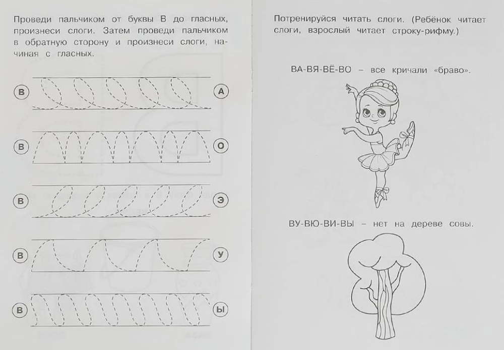 Litery i dźwięki W-F. Ćwiczenia logopedyczne