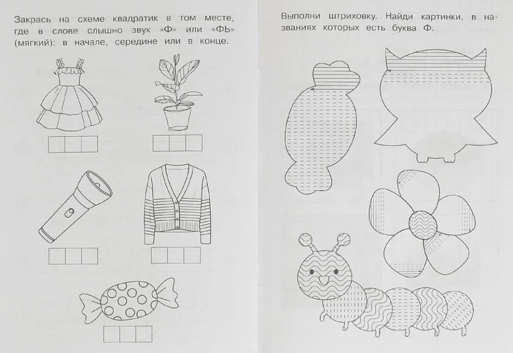 Litery i dźwięki W-F. Ćwiczenia logopedyczne