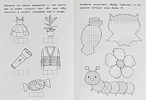 Litery i dźwięki W-F. Ćwiczenia logopedyczne