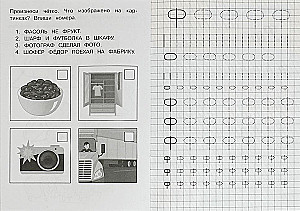 Litery i dźwięki W-F. Ćwiczenia logopedyczne
