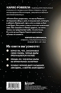 Baltųjų skylių hipotezė. Apie Visatos įrengimą, gravitaciją ir reliatyvumo teoriją