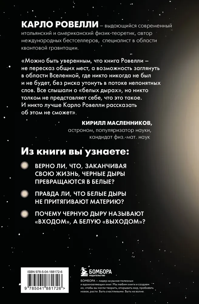The Hypothesis of White Holes. On the Structure of the Universe, Gravity, and the Theory of Relativity