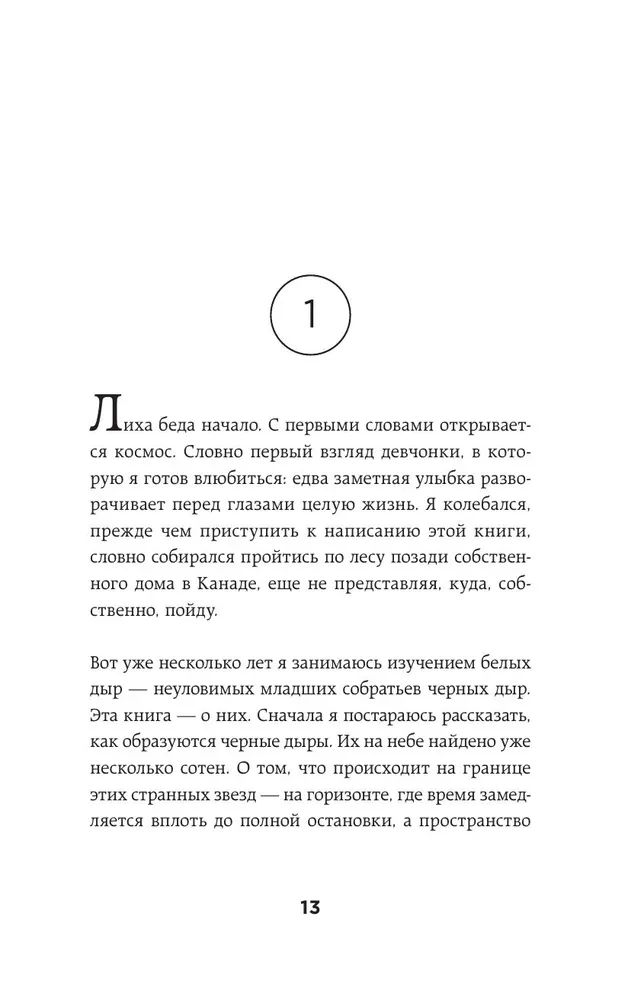 The Hypothesis of White Holes. On the Structure of the Universe, Gravity, and the Theory of Relativity