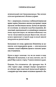Baltųjų skylių hipotezė. Apie Visatos įrengimą, gravitaciją ir reliatyvumo teoriją