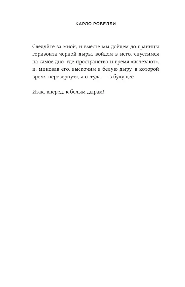 The Hypothesis of White Holes. On the Structure of the Universe, Gravity, and the Theory of Relativity