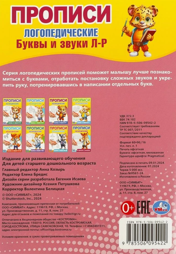 Litery i dźwięki L-R. Ćwiczenia logopedyczne