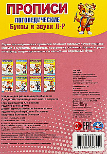 Litery i dźwięki L-R. Ćwiczenia logopedyczne