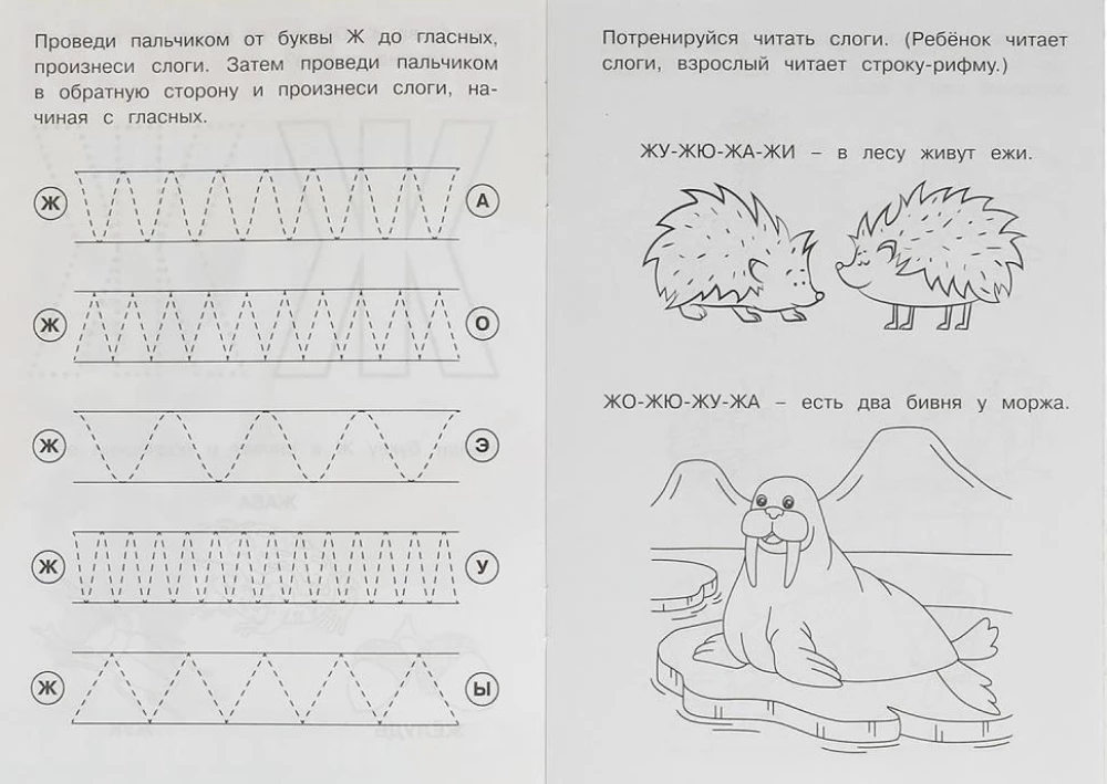 Litery i dźwięki Ż-Sz. Ćwiczenia logopedyczne