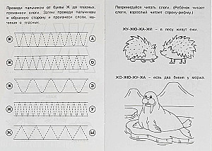 Litery i dźwięki Ż-Sz. Ćwiczenia logopedyczne
