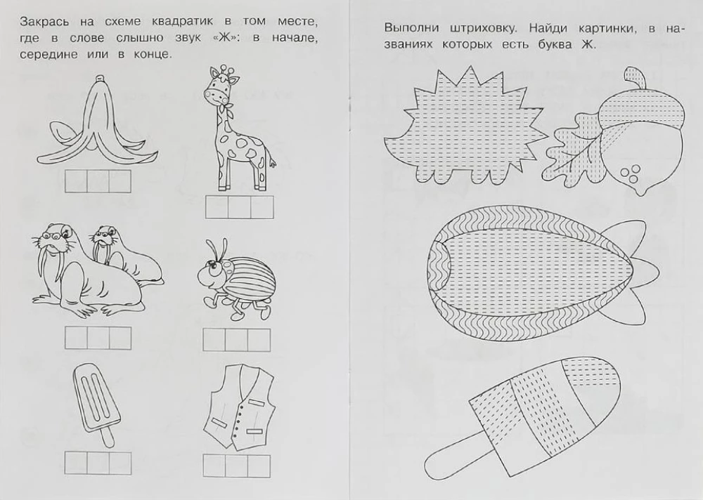 Litery i dźwięki Ż-Sz. Ćwiczenia logopedyczne