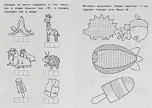 Litery i dźwięki Ż-Sz. Ćwiczenia logopedyczne