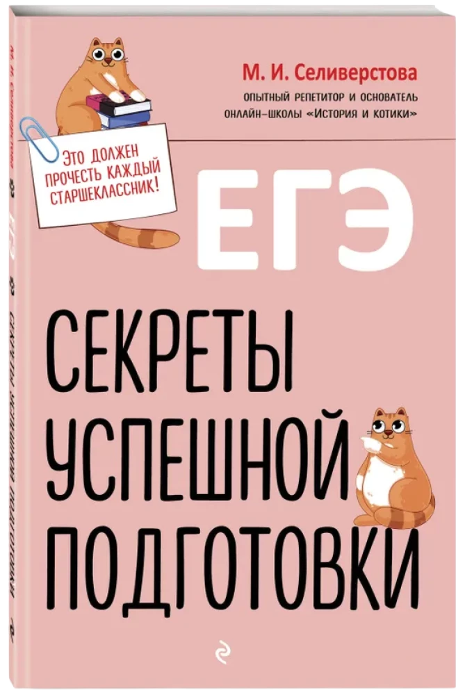 EGZ. Sekrety udanej nauki