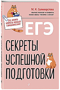 EGZ. Sekrety udanej nauki