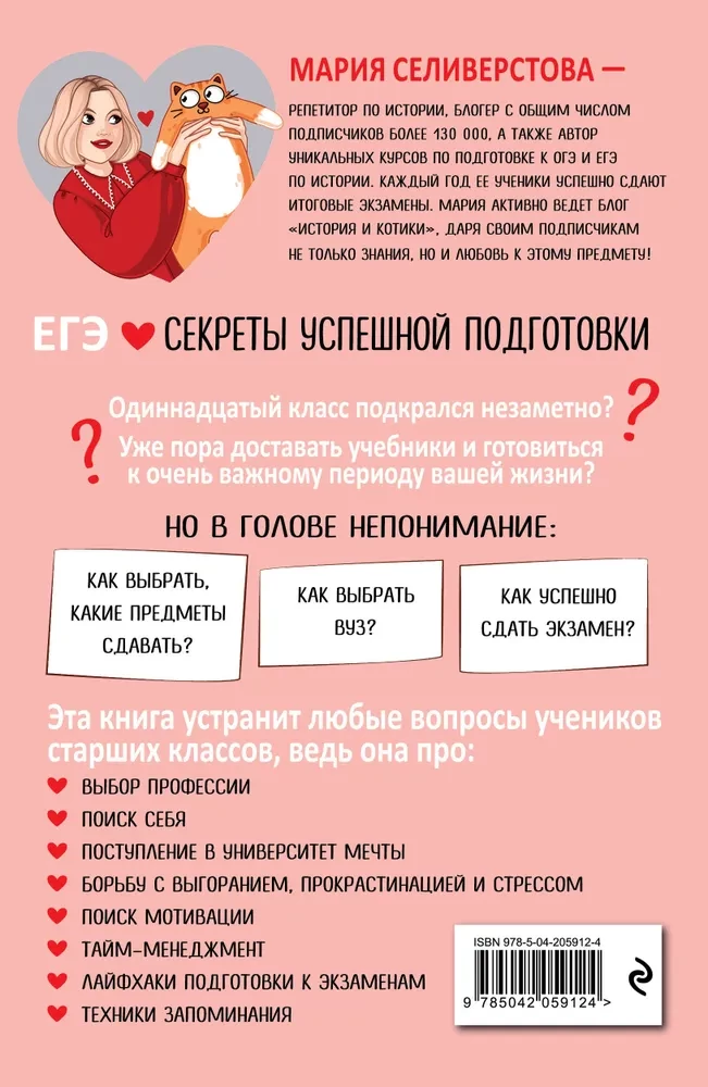 EGZ. Sekrety udanej nauki