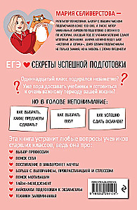 EGZ. Sekrety udanej nauki