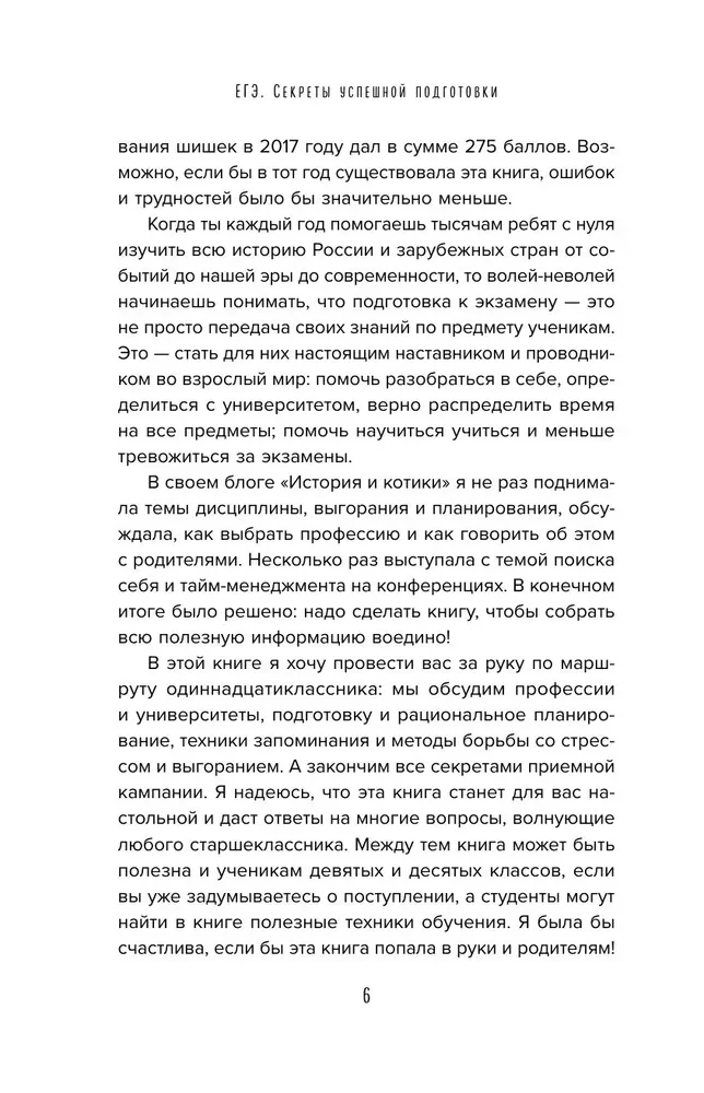 EGZ. Sekrety udanej nauki