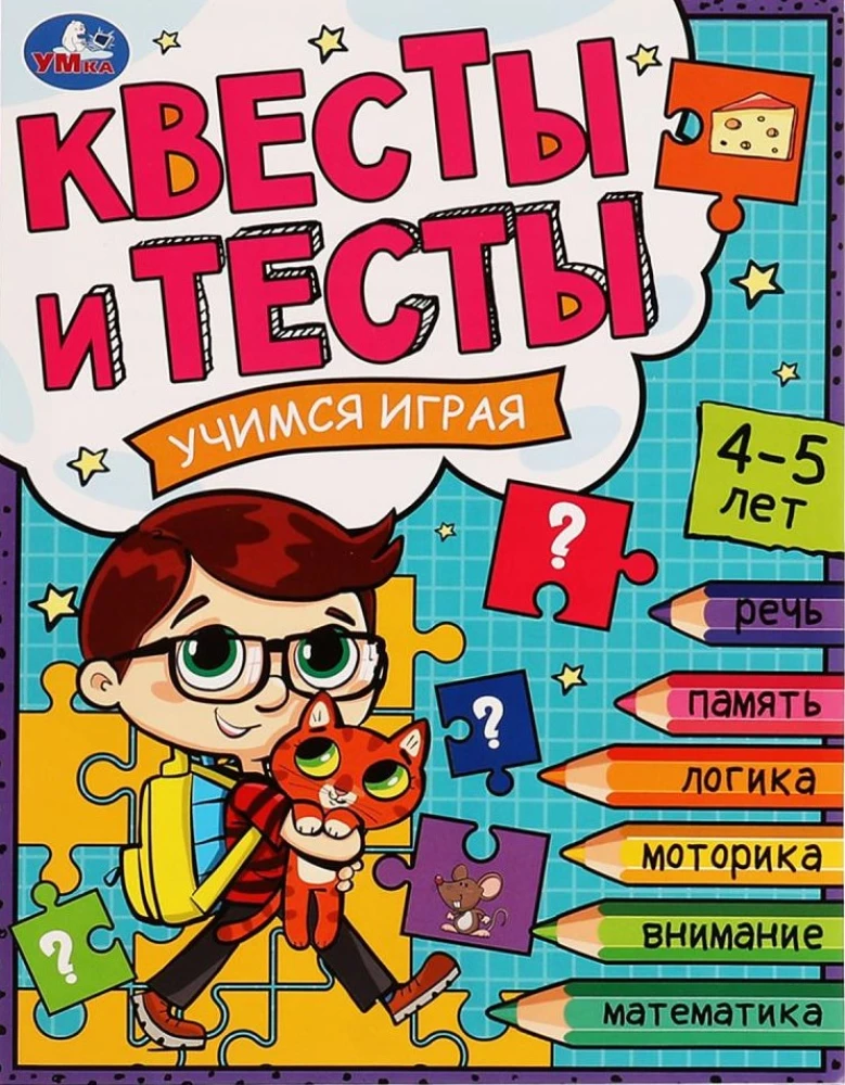 Квесты и тесты. Учимся играя