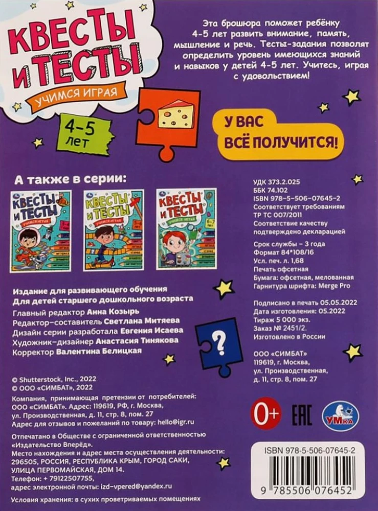Квесты и тесты. Учимся играя
