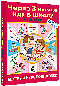 Za 3 miesiące idę do szkoły. Szybki kurs przygotowawczy