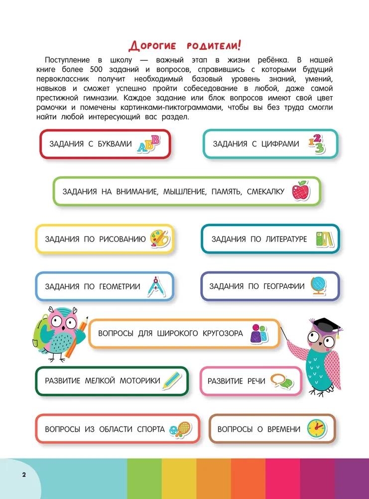 Za 3 miesiące idę do szkoły. Szybki kurs przygotowawczy