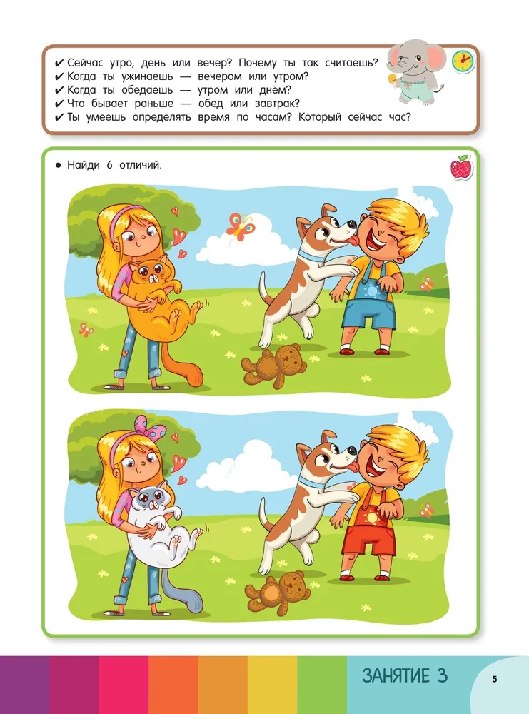 Za 3 miesiące idę do szkoły. Szybki kurs przygotowawczy